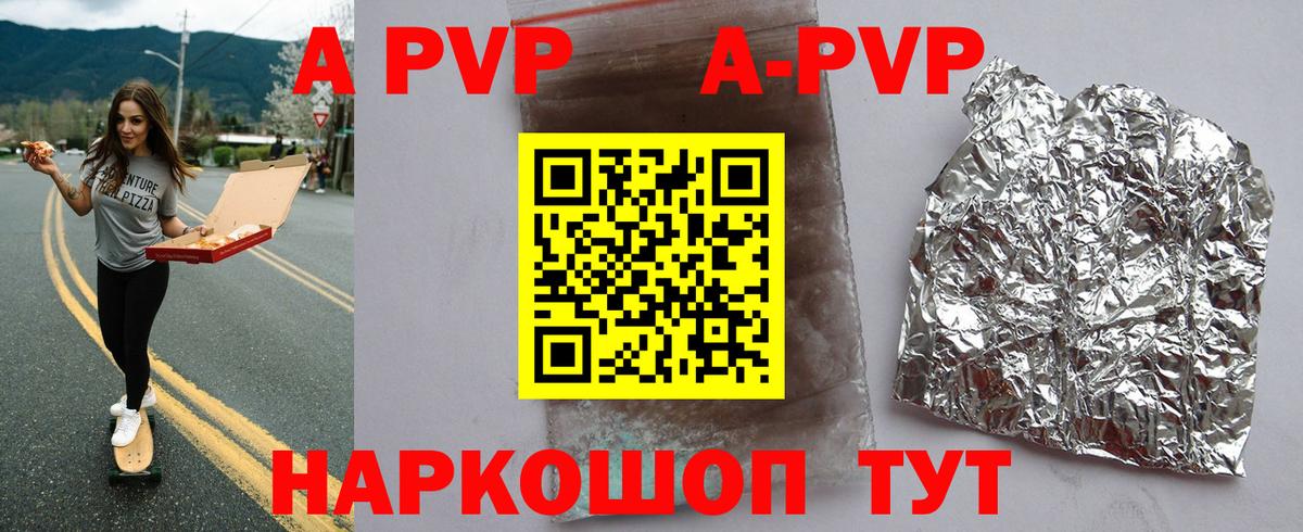 Альфа ПВП Crystall Димитровград