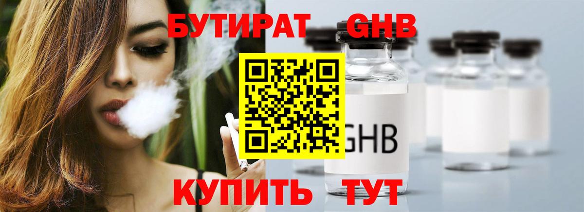 БУТИРАТ 1.4BDO  Вход с VPN  Димитровград 