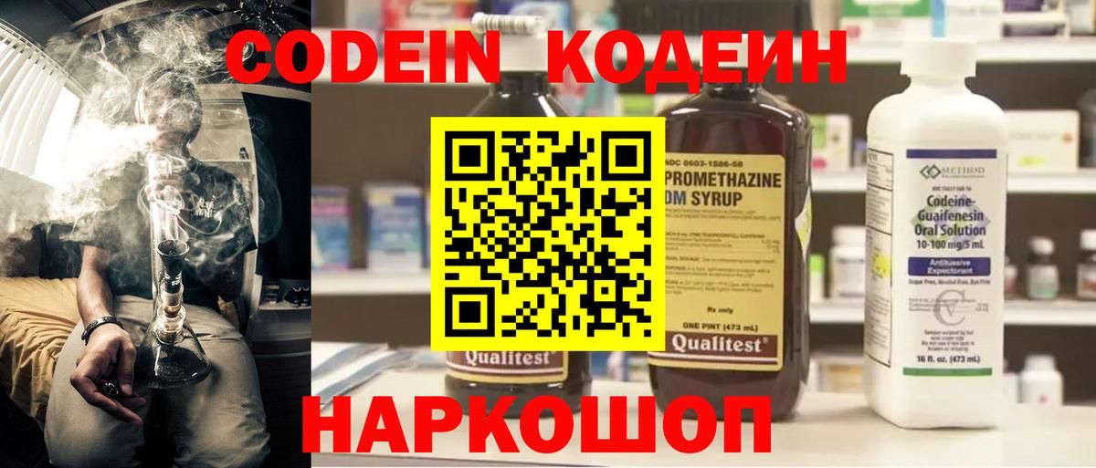 Codein Purple Drank  Вход с VPN  Димитровград  Кодеин Purple Drank 