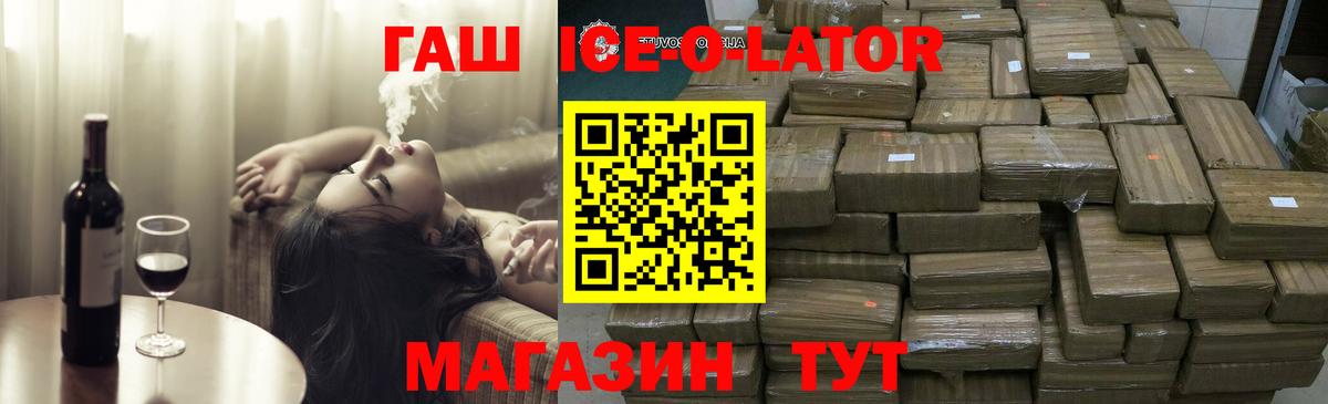 Димитровград  купить   Гашиш  Вход с VPN  ГАШИШ Ice-O-Lator 