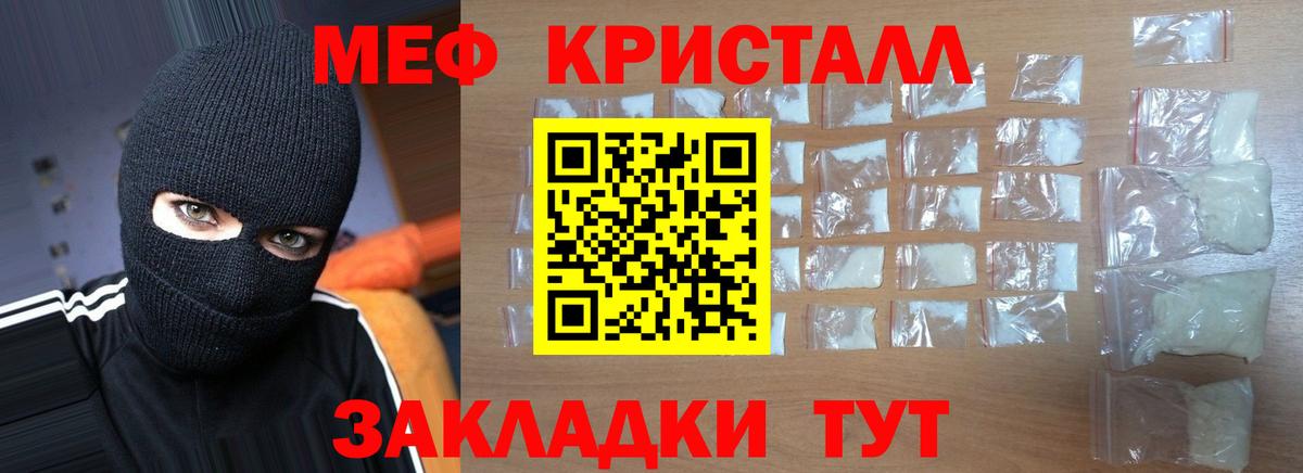 МЕФ кристаллы Димитровград