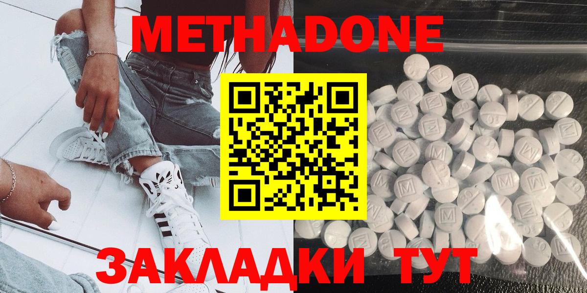 Метадон VHQ  Вход с VPN  Метадон methadone  Димитровград 