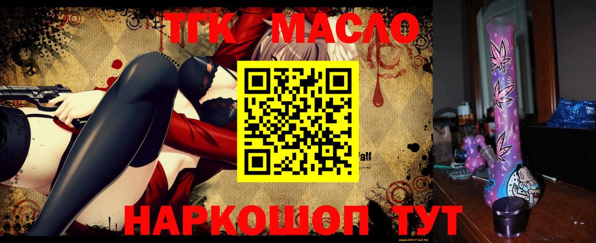 Дистиллят ТГК гашишное масло Димитровград